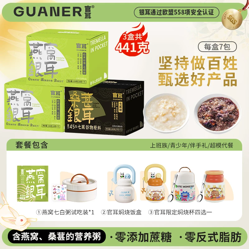 官耳银耳/白木耳燕窝桑葚银耳7包×3盒送焖烧杯+饭盒