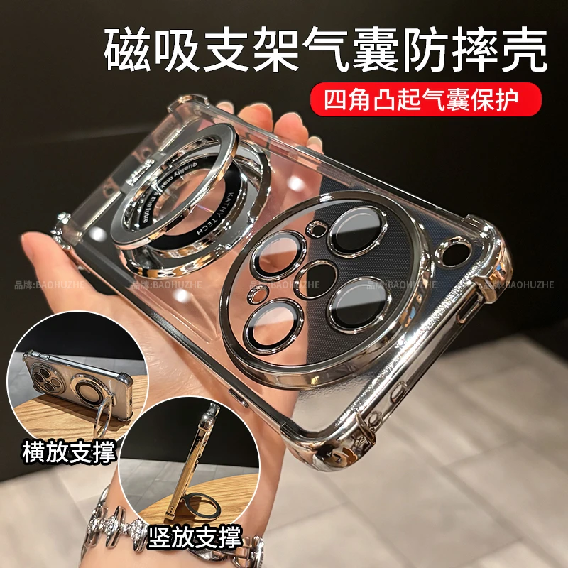 磁吸支架气囊防摔适用OPPOfindx8ultra/x8s手机壳透明全包电镀