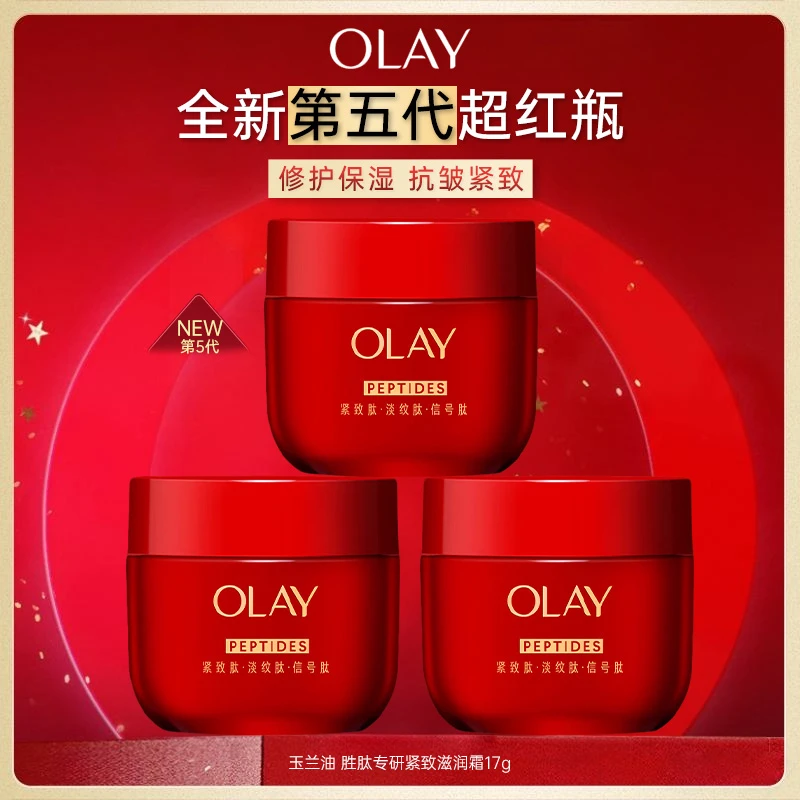 OLAY玉兰油第五代超红瓶面霜 胜肽抗皱紧致秋冬保湿护肤品正品