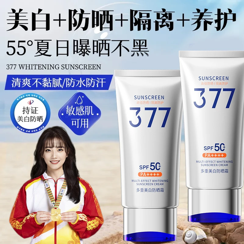 【央妈军训推荐✅】377多重美白防晒霜防水防汗高倍清透水润防紫外线