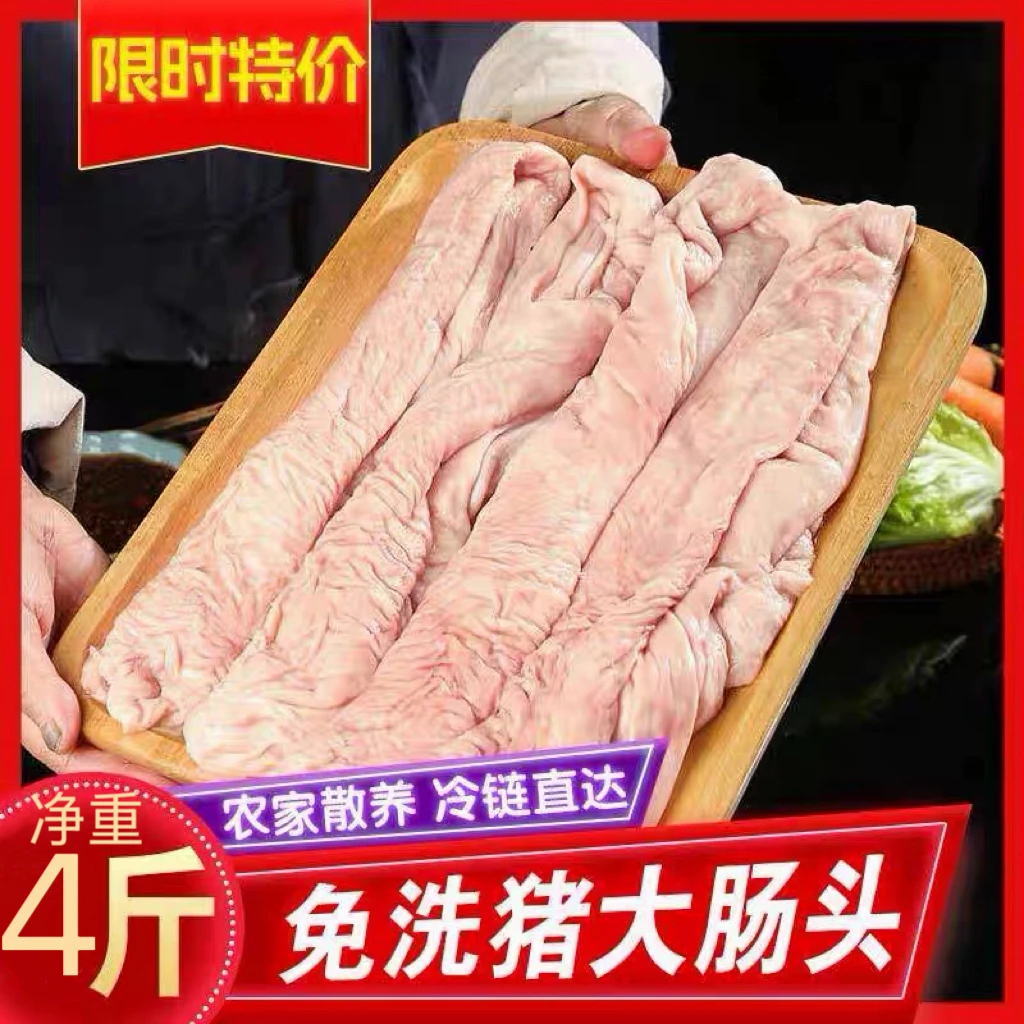 【买2斤送2斤土黑猪大肠头】去水去冰净重4斤 农家土黑猪大肠头 无任何添加
