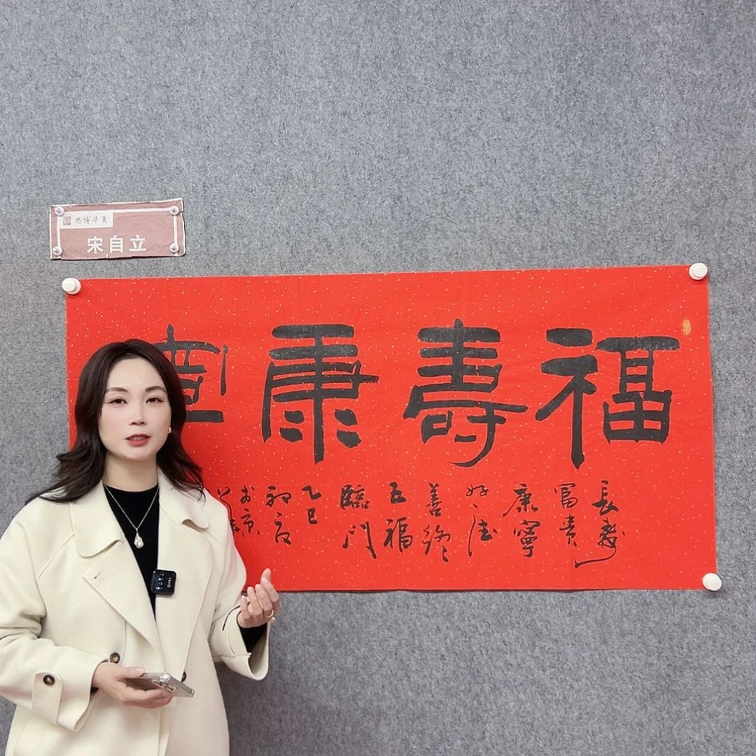 书法宋自立书法作品