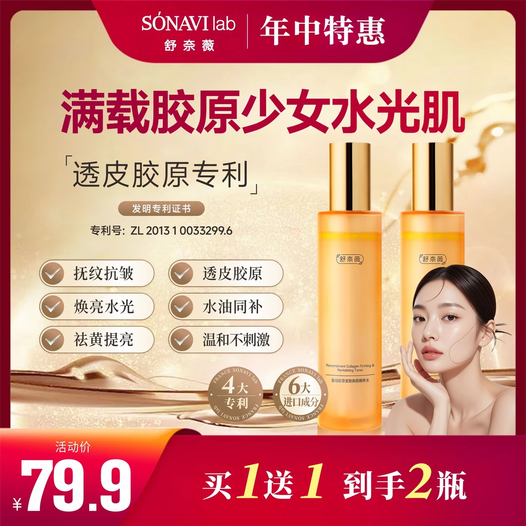 【透皮水光】舒奈薇胶原水光喷雾提亮舒缓抗皱保湿补水喷雾买一送一
