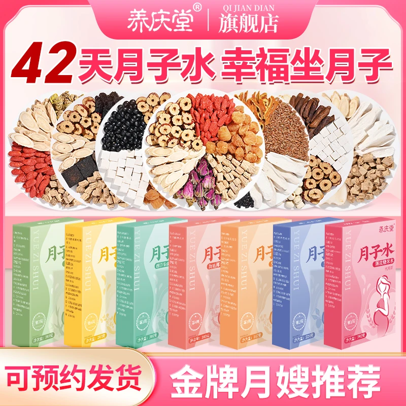 养庆堂月子水月子茶42天产后坐月子营养独立包装养生茶饮官方正品