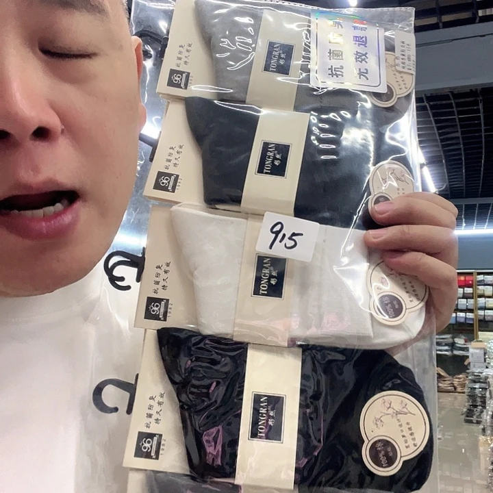 棉类混纺915男袜10双