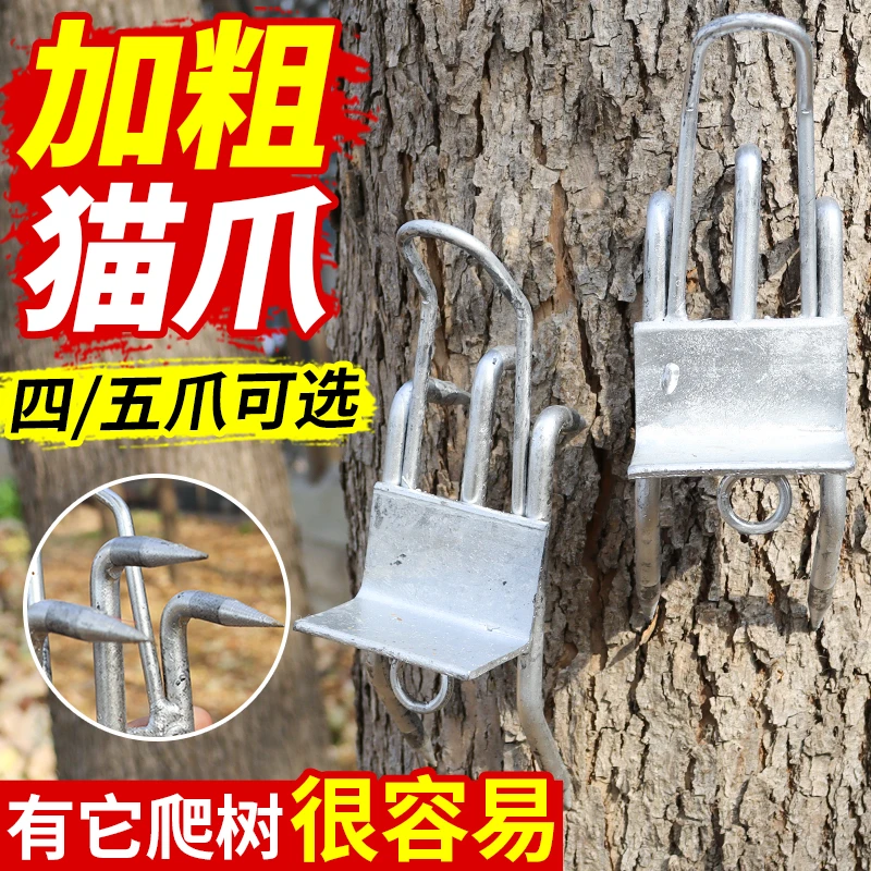 爬树猫爪上树工具脚扎子抓马蜂摘蜂窝采果子四爪五爪加粗刺穿力强