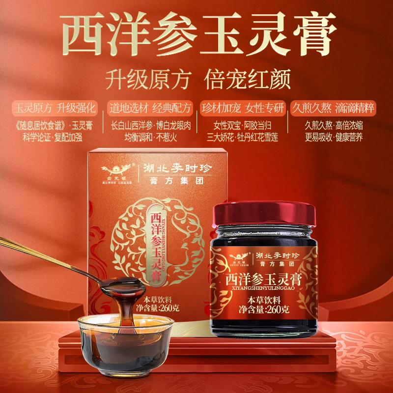 【古法熬制】滋养玉灵膏古法西洋参龙眼肉气血伏湿膏