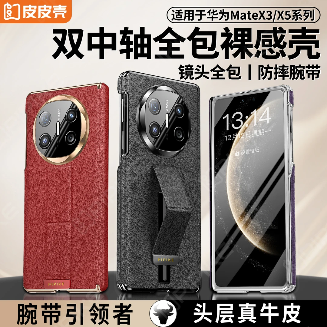 【新品】适用华为MateX5/X6真皮腕带支架双中轴四角全包防摔手机壳