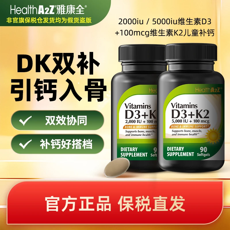 【年货节好物】【组合装】HealthA2Z维生素D3K2软胶囊促钙吸收强骨骼