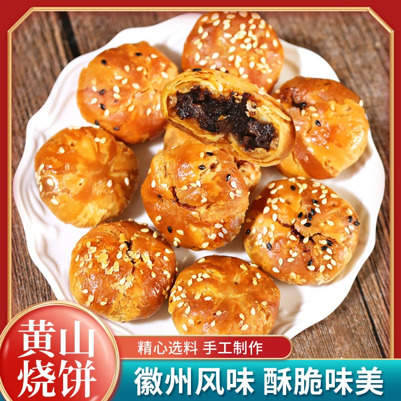 【追剧小零食】正宗黄山烧饼梅干菜扣肉手工糕点早餐解馋零食夜宵