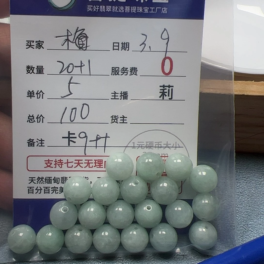 【闪购商品】翡翠手链未镶嵌梅*卡9++