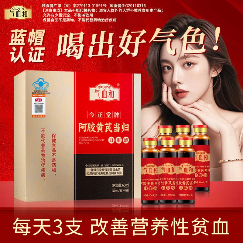 气血和阿胶黄芪当归口服液10ml*6支改善营养性贫血女性补品J