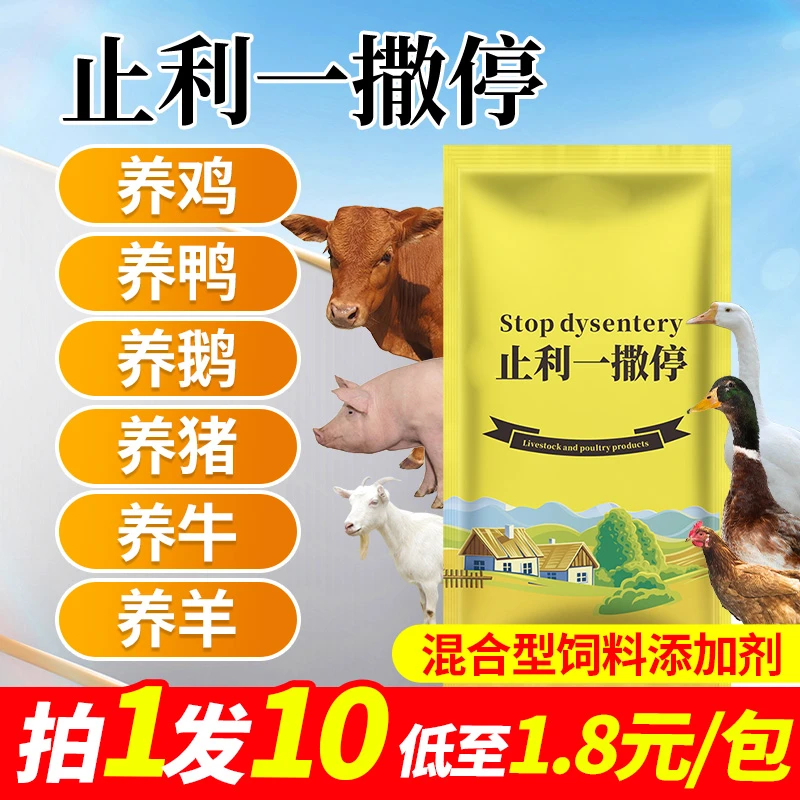 一撒利停[拍1发10]小猪畜牧养猪小猪仔猪乳猪饲料添加剂猪用产品