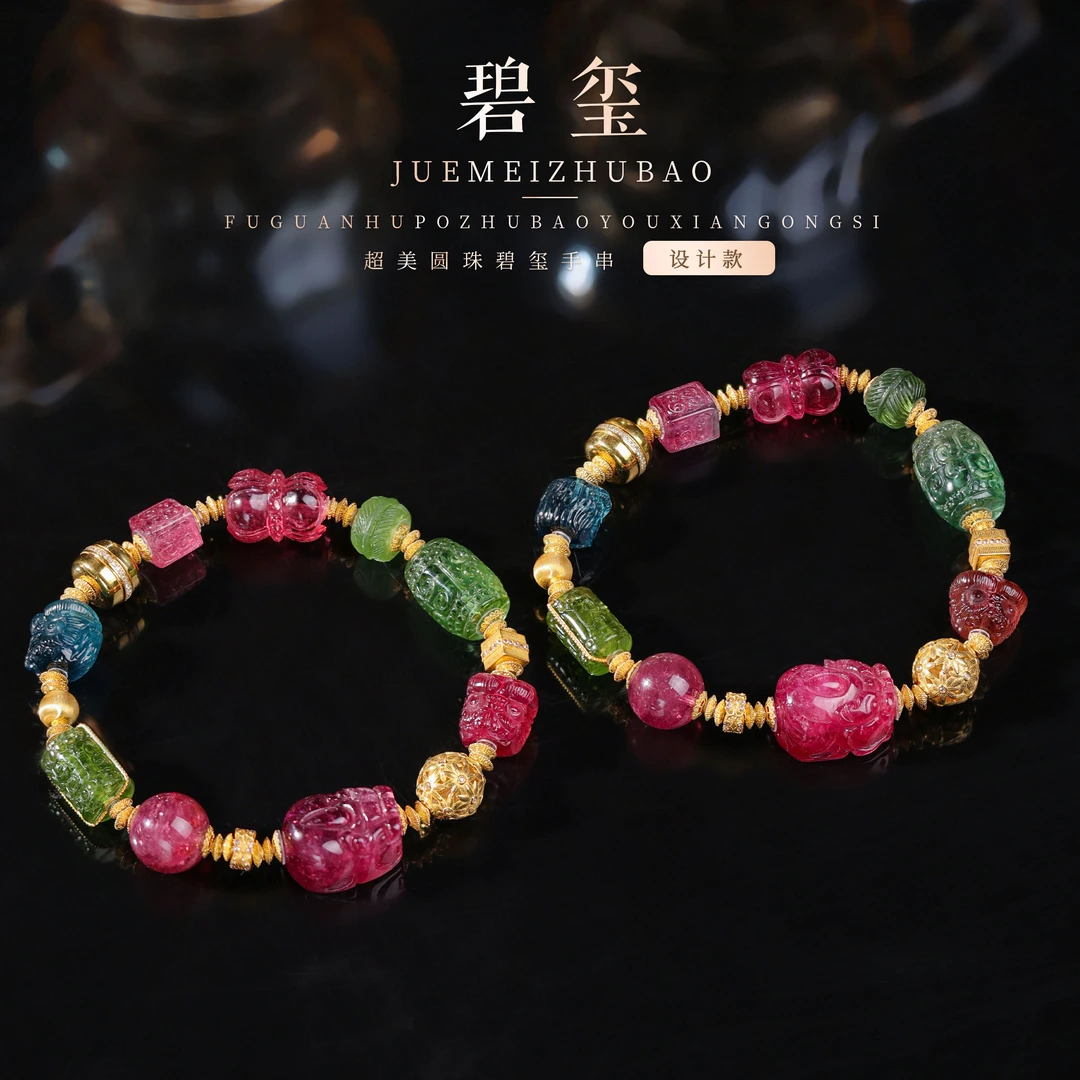 【桃总推荐】diy18k碧玺大貔貅多宝手串多样性发一件@@ZY51213028