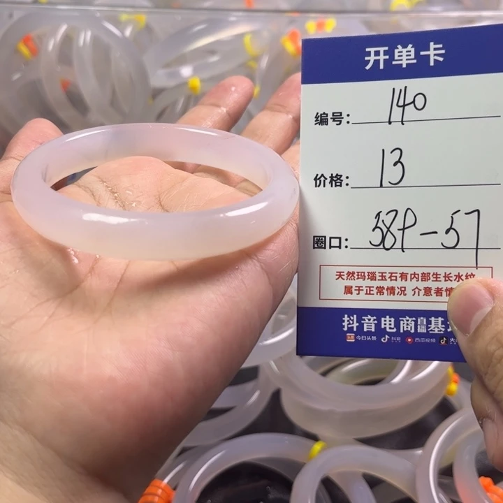 手镯玛瑙/玉髓未镶嵌
