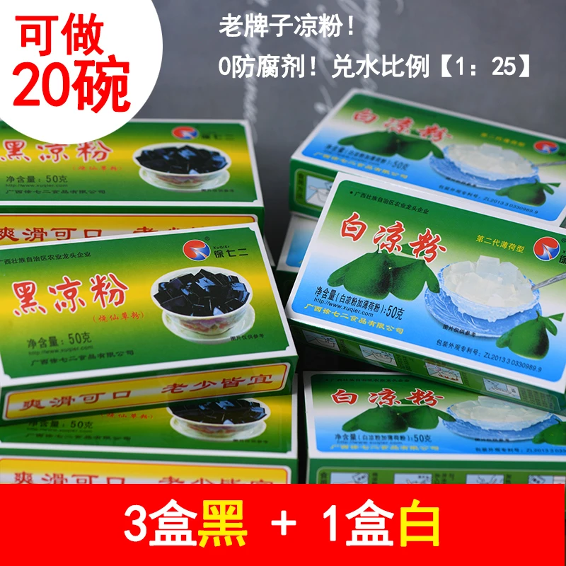 0添加剂黑凉粉烧仙草粉龟苓膏粉专用自制家用正品凉草粉凉粉