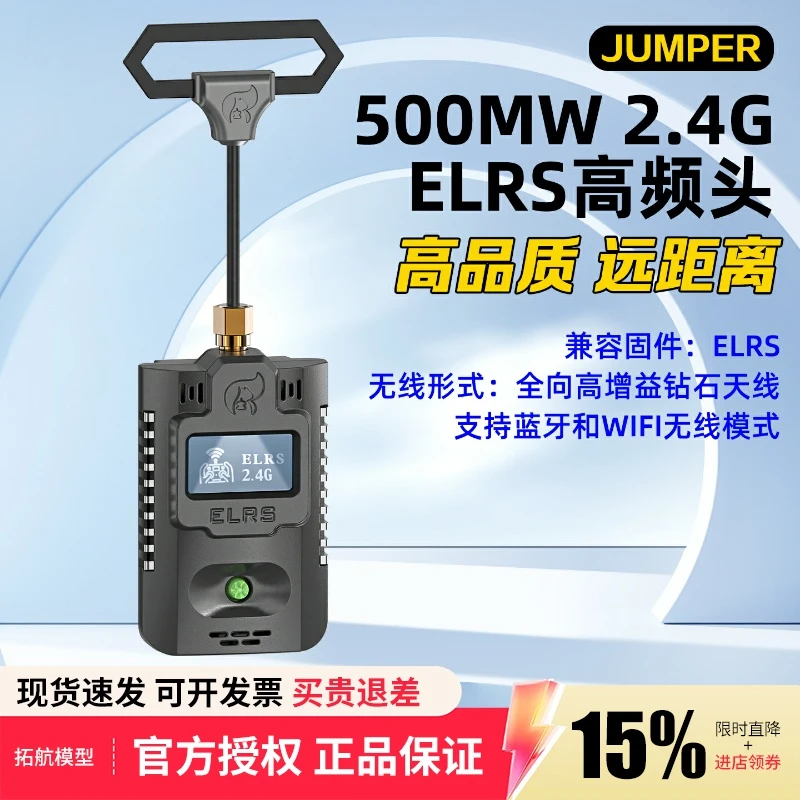 JUMPER T-Pro 2.4G ELRS高频头 航模穿越机远航固定翼500mW大功率