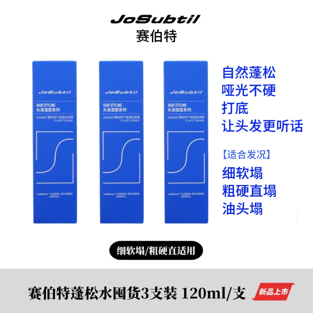 【囤货装l蓬松水】细软油塌粗硬直|自然蓬松不硬|蓬松打底(赛伯特)