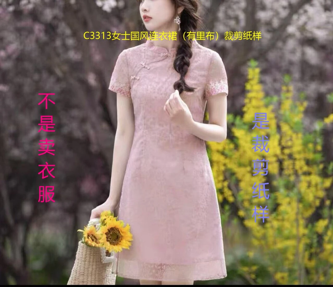 C3313纸样（不是卖衣服）女士国风连衣裙（有里布版）裁剪纸样