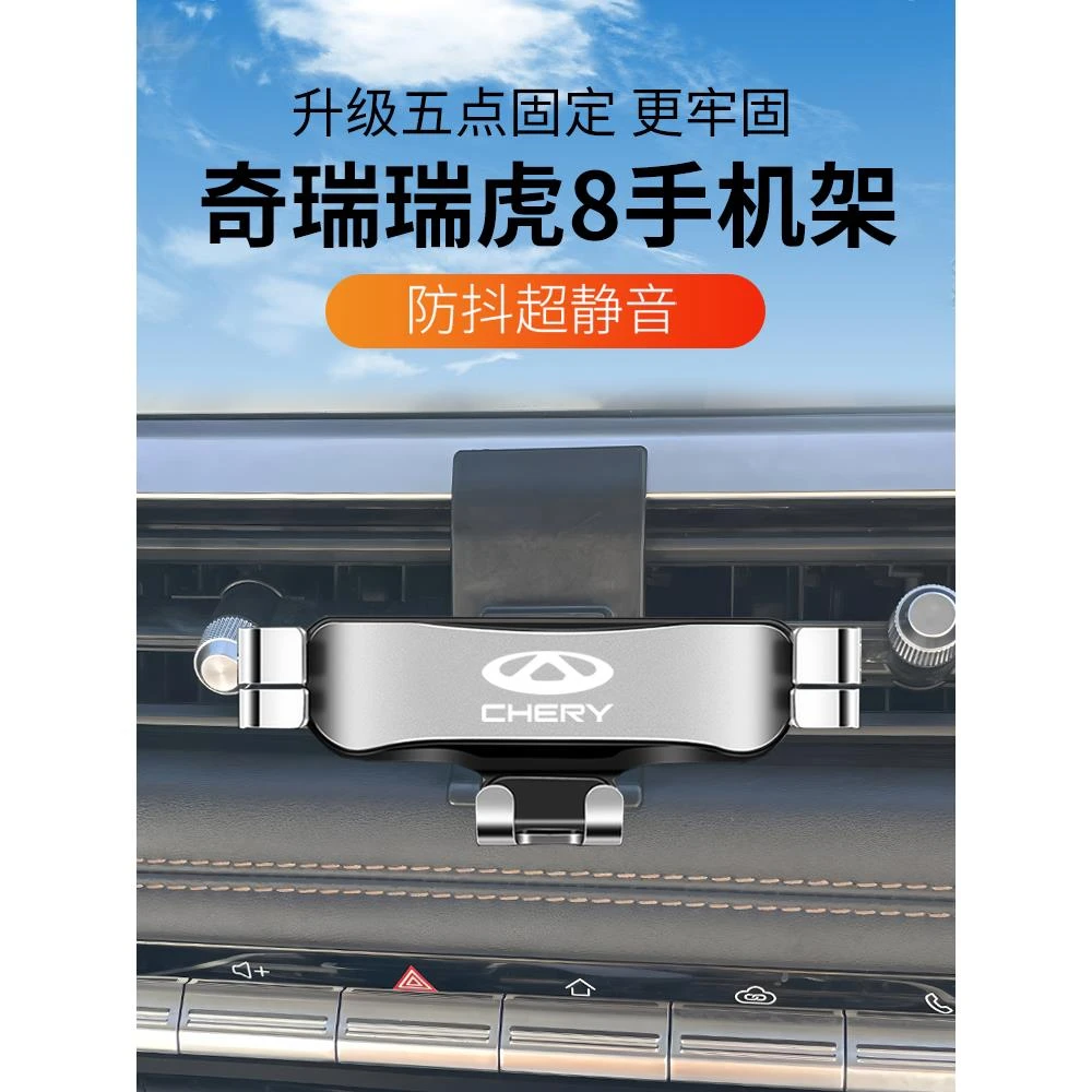 18-25款奇瑞瑞虎8专用手机支架鲲鹏版汽车载导航座卡扣式改装内饰