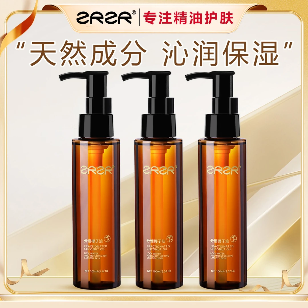 ZRZR德国分馏椰子油身体按摩精油脸部护肤面精油部精华油以油养肤