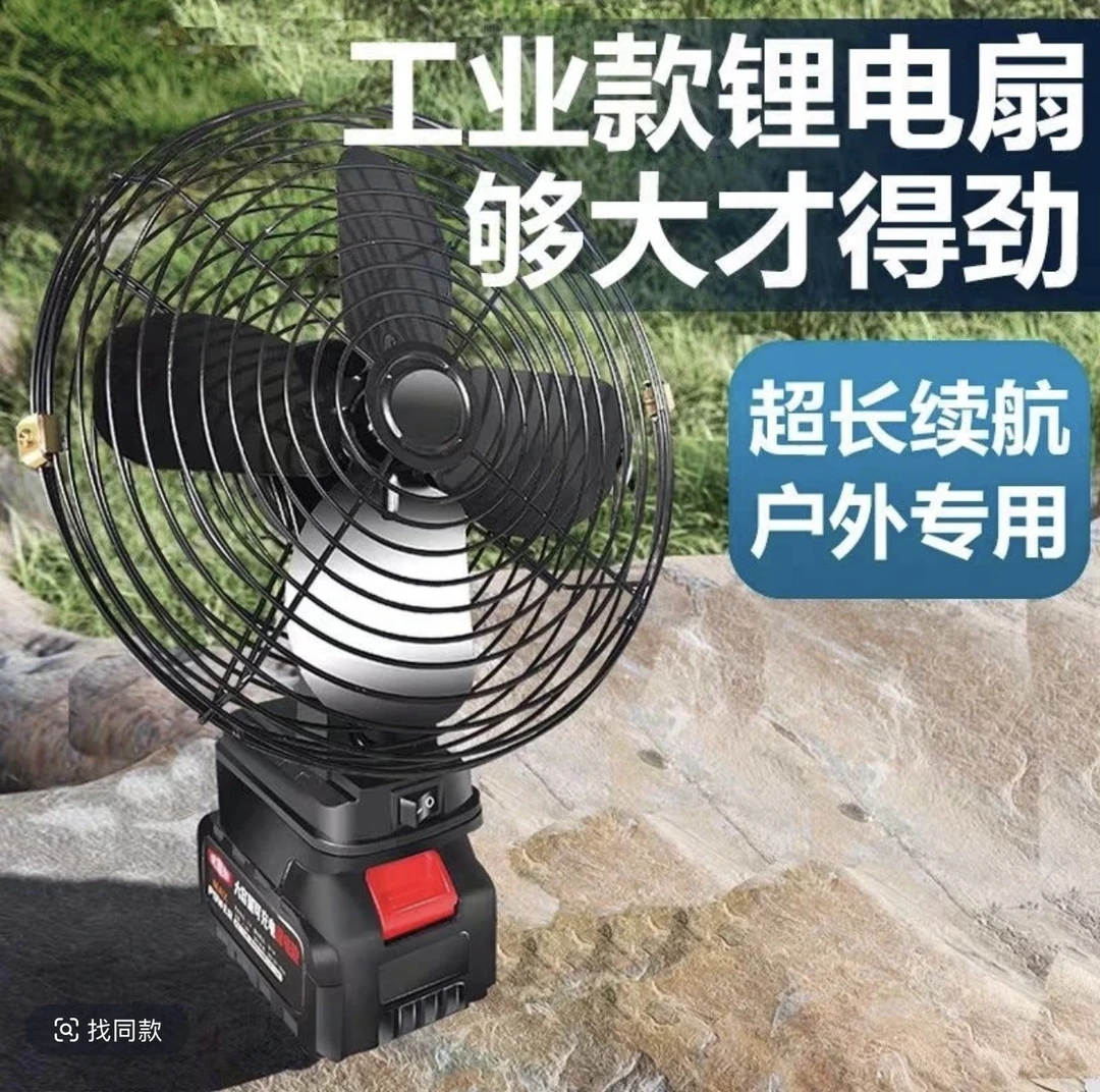 8寸金属无线锂电池小风扇超长续航便携式电扇家用户外寝室小型扇