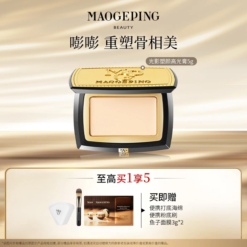 【达人】毛戈平光影塑颜高光粉膏5g持妆服帖db