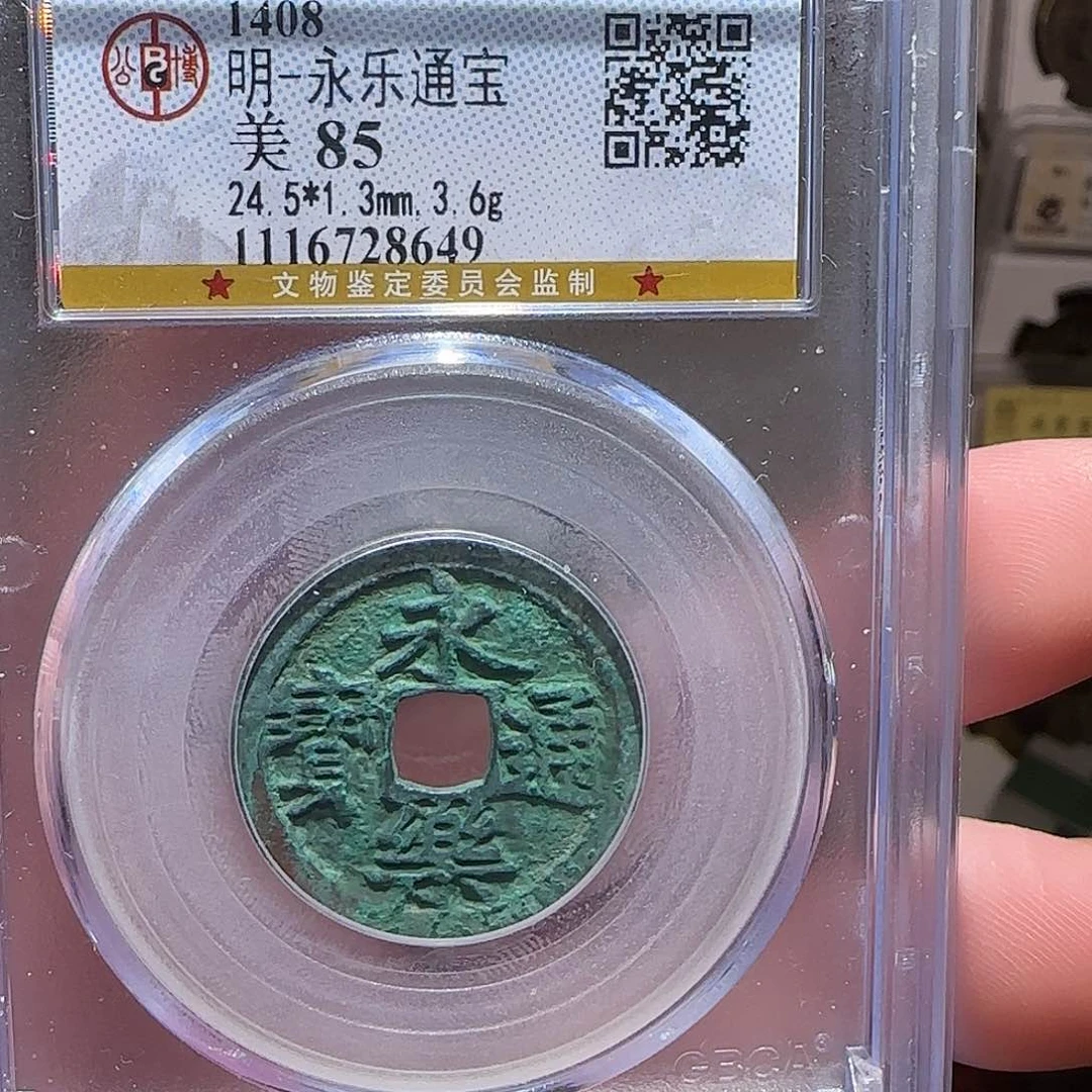 铜GY永乐通宝公博85分8649