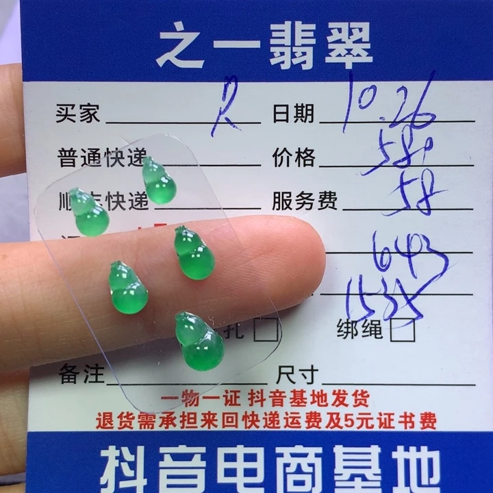 颈饰未镶嵌翡翠｛****?