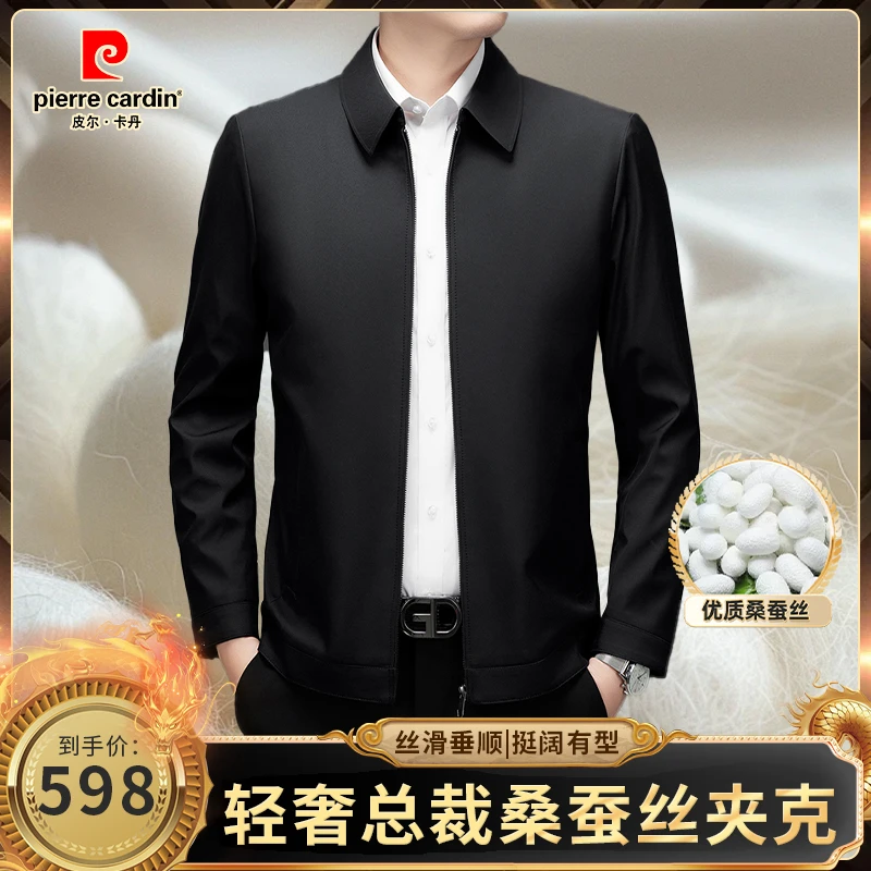 皮尔卡丹【总裁定制 · 天然桑蚕丝】秋季新款男士高档商务休闲夹克