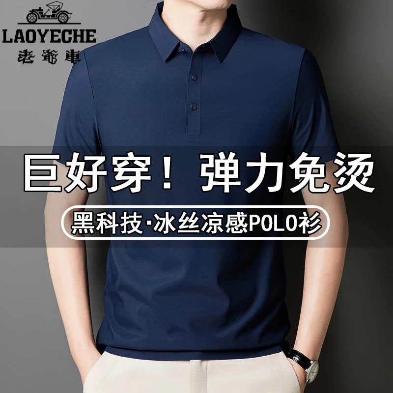 【轻奢.冰丝.无痕】老爷车男士短袖POLO衫2025夏季新款商务休闲T恤
