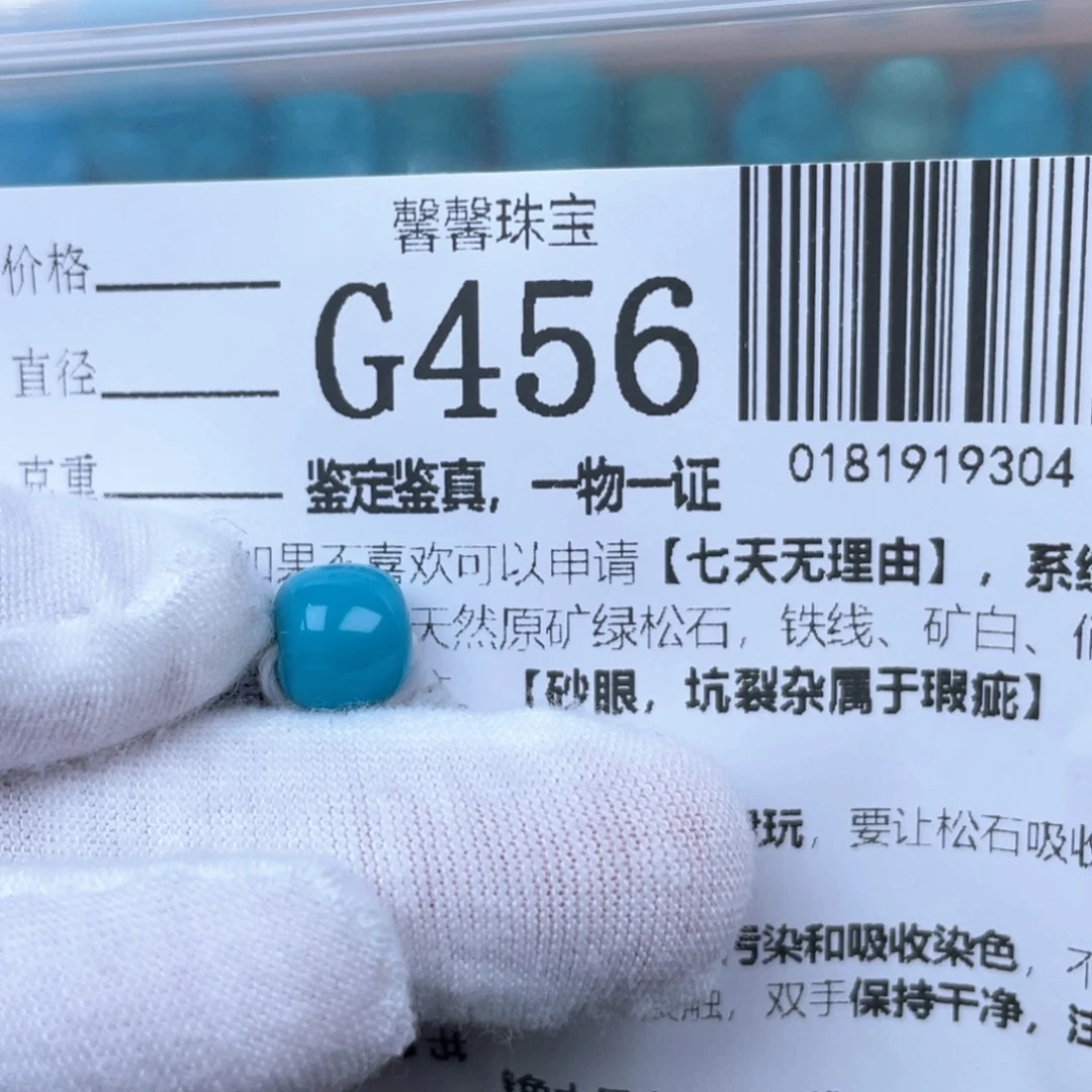 风***绿松石未镶嵌颈饰9.3mm