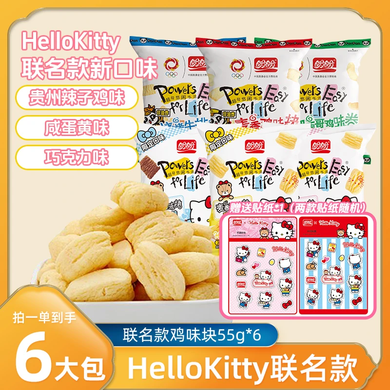 【巨划算专属】 Hello Kitty联名盼盼麦香鸡味块55g*6酥脆零食