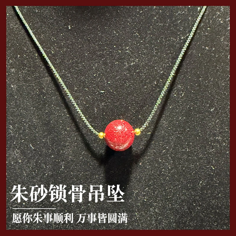 含辰砂工艺品含辰砂工艺品朱砂单株款吊坠男女同款百搭精美锁骨链
