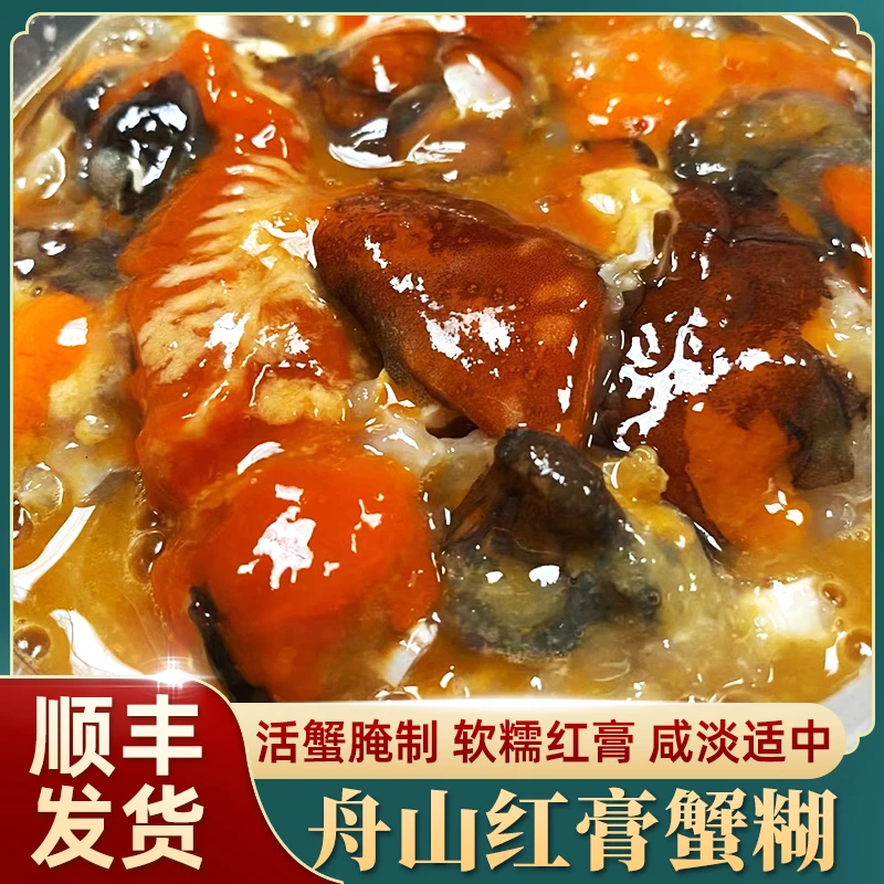 【送礼款 精品红膏蟹糊】舟山红膏蟹糊 精心手作 淡盐呛制