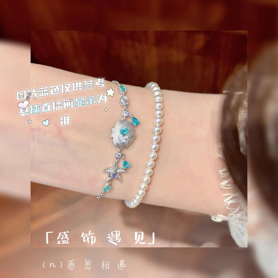 925银手链 「贝海星辉」精致百搭手链