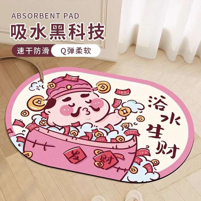 国潮财神浴室硅藻泥防滑地垫浴水生财家用吸水速干脚垫卫生间门口