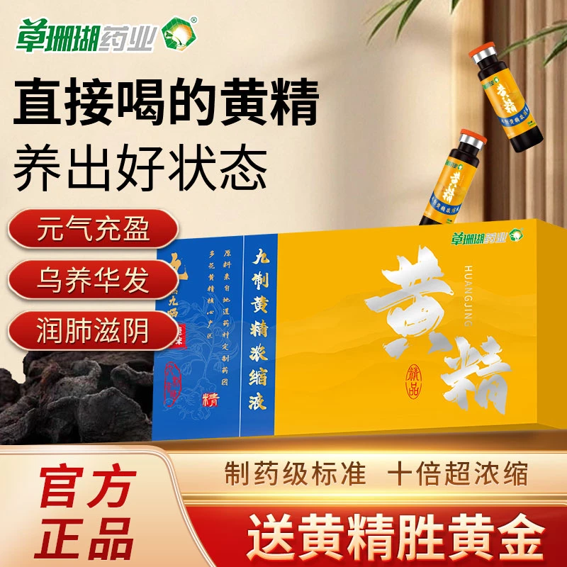 草珊瑚药业黄精浓缩液