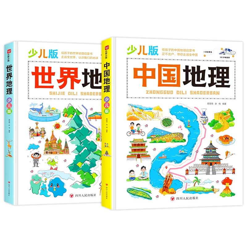 中国地理:少儿版+世界地理:少儿版