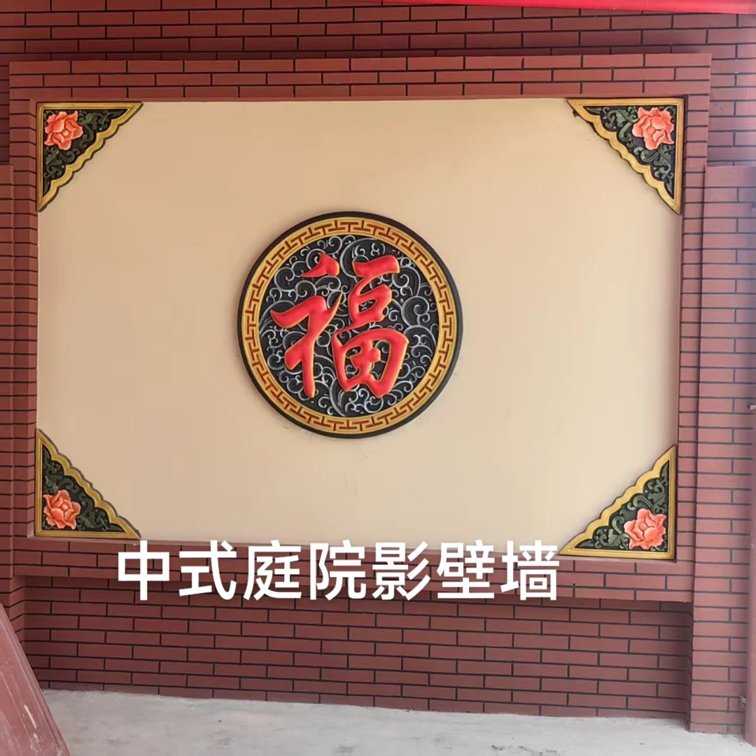 新中式四合院迎宾墙影壁挂件别墅室外室内镂空砖雕挂件影壁墙围墙