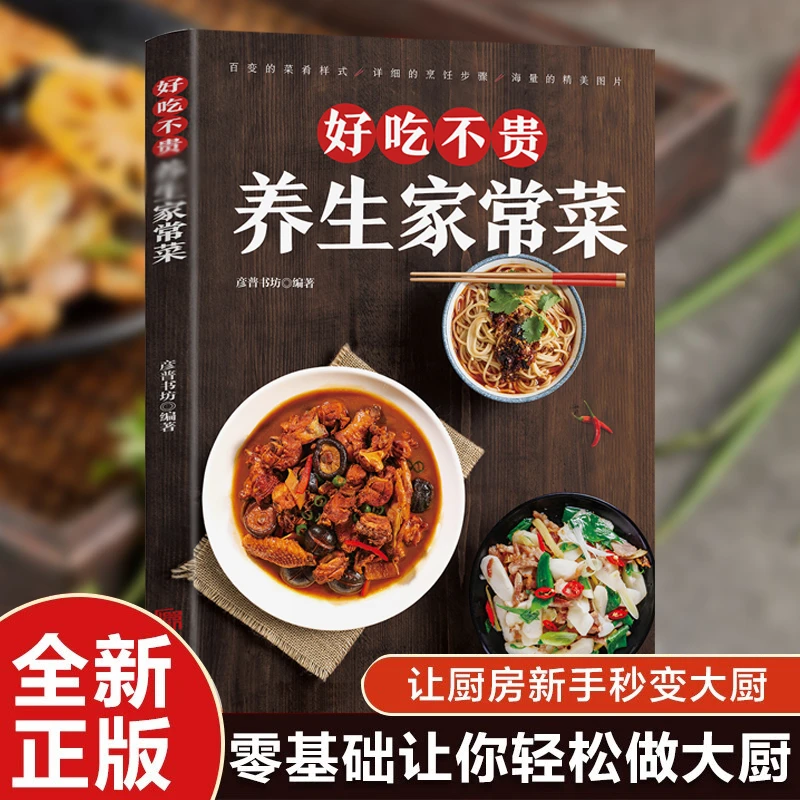 PZ好吃不贵家常菜做菜美食烹饪简单易做美味家用新手入门书籍