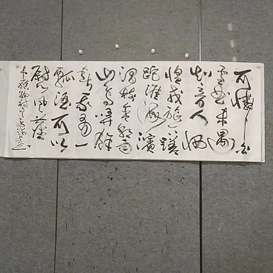 书法宋秉民。小六尺。我有一瓢酒