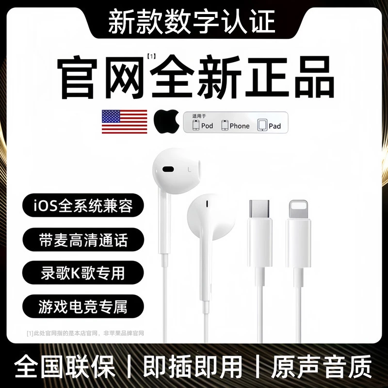 入耳式有线耳机lightning闪电口K歌游戏EarPods线控带麦