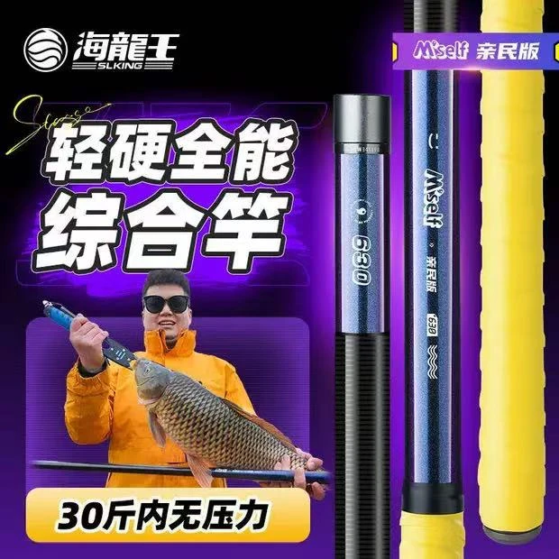 海龙王做自己亲民版鱼竿【缠把带款】