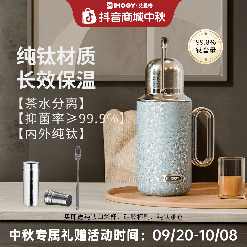 德国艾曼格纯钛保温壶中秋送礼户外大容量保温杯焖茶壶纯钛