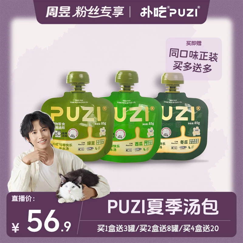 Puzi/扑吃夏季狗猫咪骗水汤包补水汤宠物汤罐头零食改善泌尿