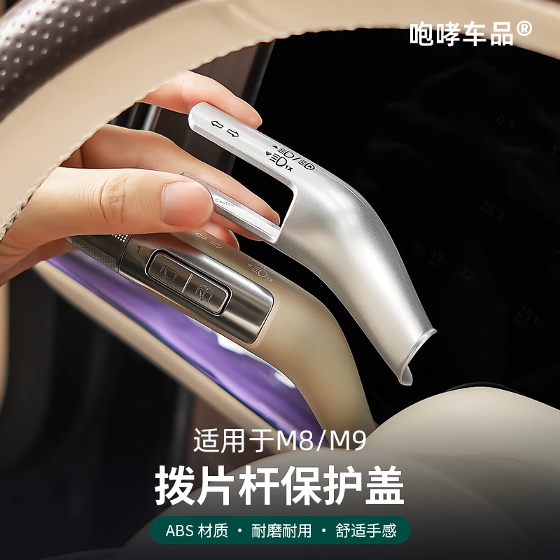 适用于24-25款问界M8M9改装怀档杆拨片雨刷挡位贴装饰转向拨片