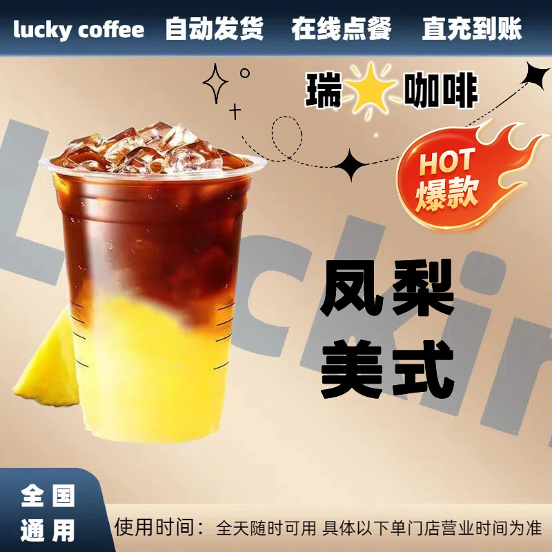 凤梨美式兑换券凤梨美式电子兑换券全国通用