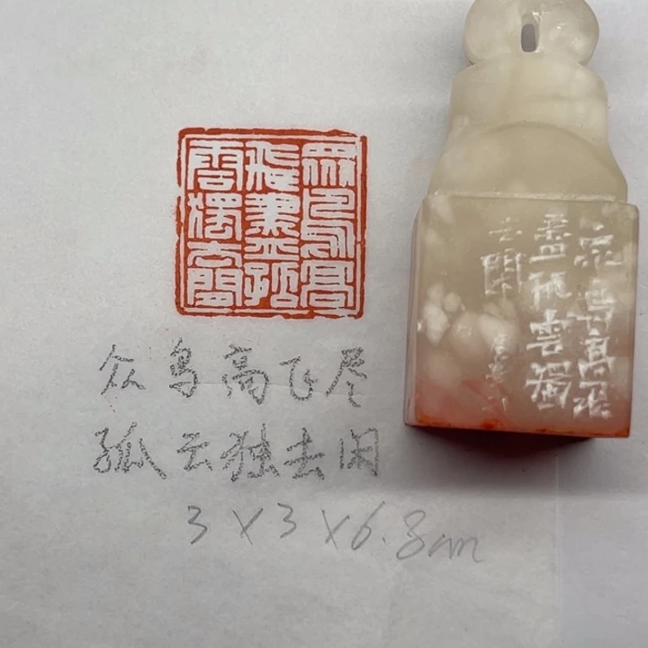 青田石印石众鸟高飞尽，孤云独去闲