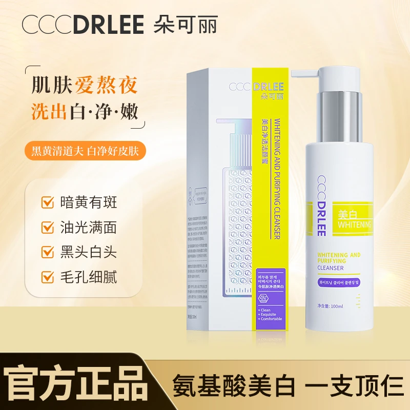 1瓶朵可丽美白氨基酸洁颜蜜清洁毛孔男女通用不紧绷洗面奶保湿SP